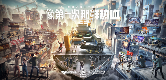 广州站KPL十周年城市巡礼活动即将启动